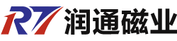 東莞市潤(rùn)通磁業(yè)有限公司